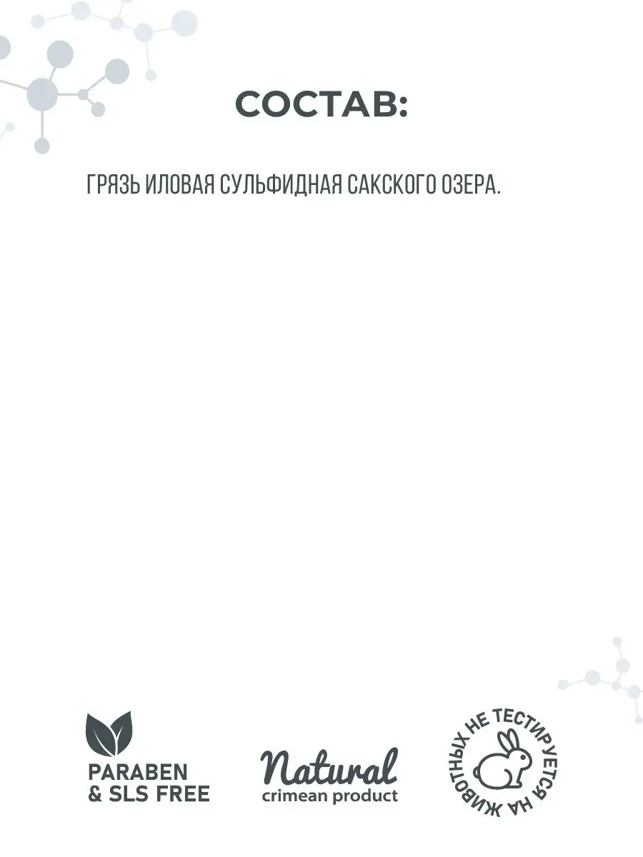 Натуральная грязь Сакского озера для тела и суставов Мануфактура Дом Природы  156652981 купить за 386 ₽ в интернет-магазине Wildberries