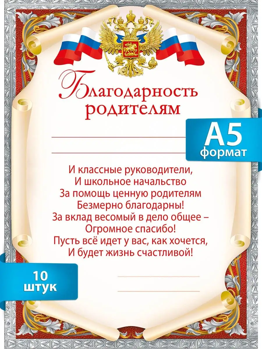 Благодарность родителям 1 сентября. Грамота благодарность родителям. Благодарность родителям за воспитание ребенка