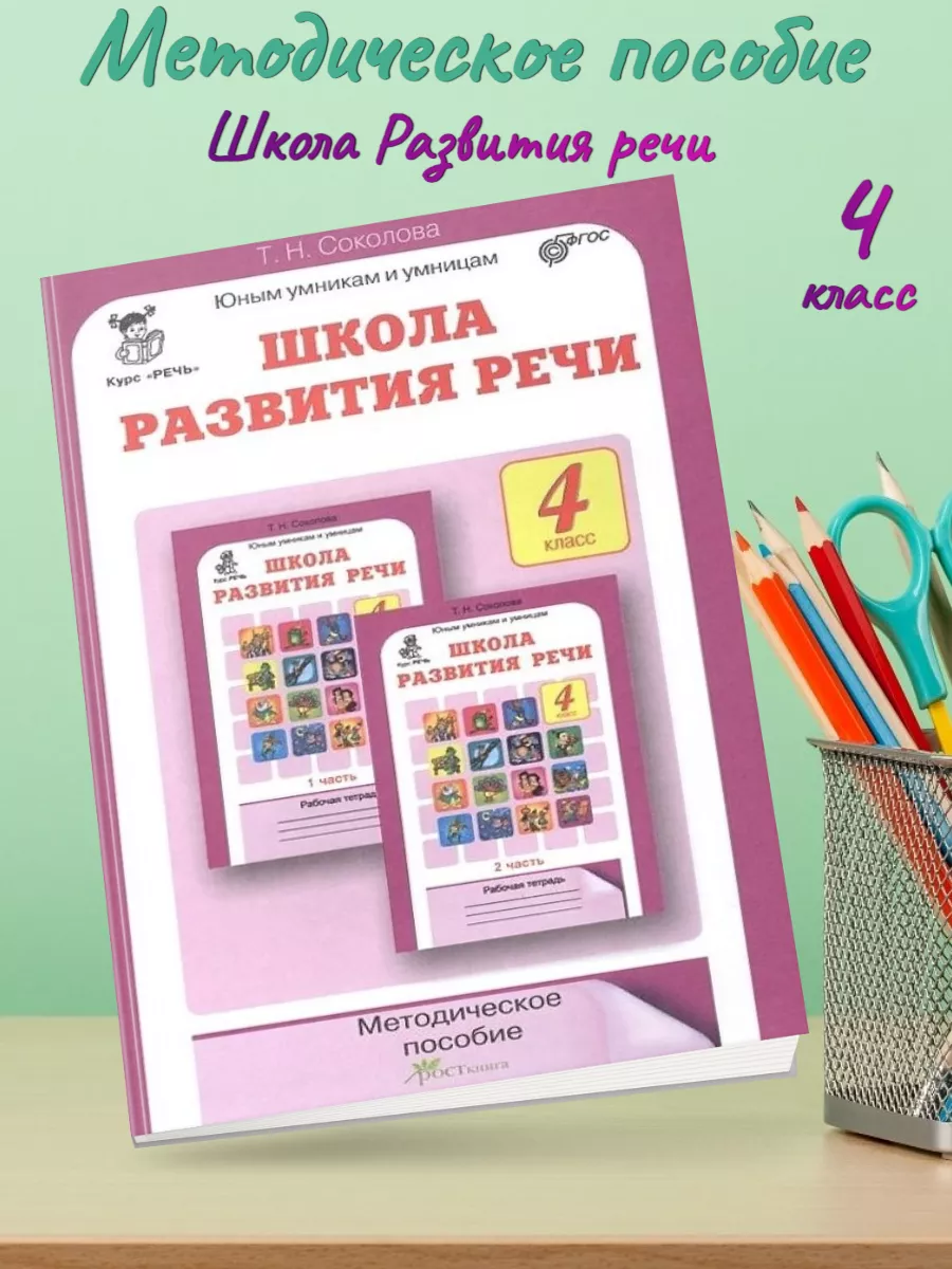 Занятия по развитию речи детей 5-6 лет. Методическое пособие