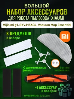 Набор аксессуаров для робот пылесоса Xiaomi MJSTG1 D&B23 156655269 купить за 573 ₽ в интернет-магазине Wildberries