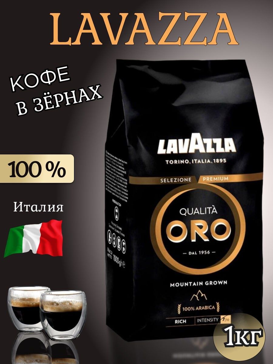 Lavazza mountain grown. Кофе нат Жар мол Лавацца Маунтен гржб250.