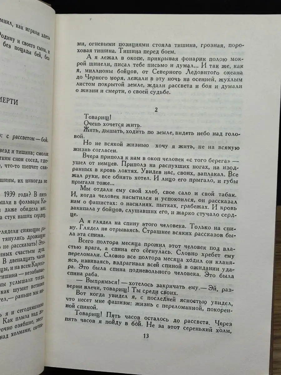 Борис Горбатов. Собрание сочинений в четырех томах. Том 3 Правда 156656654  купить в интернет-магазине Wildberries