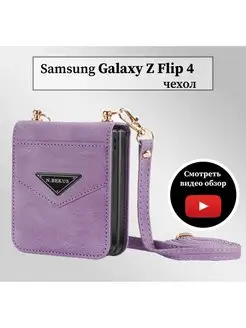 Чехол Samsung Galaxy Z Flip 4 кожаный на Самсунг Флип 4 iZi-shop 156656811 купить за 734 ₽ в интернет-магазине Wildberries