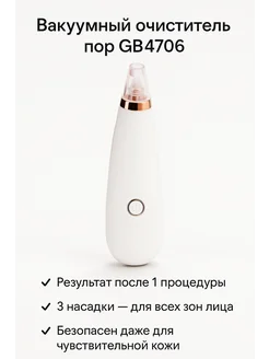 Отзывы на Вакуумный очиститель пор для лица GB4706 Эстетик Всё для индустрии красоты 156656959 в интернет‑магазине Wildberries.ru