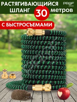 Шланг поливочный растягивающийся PROF garden 156657361 купить за 1 782 ₽ в интернет-магазине Wildberries