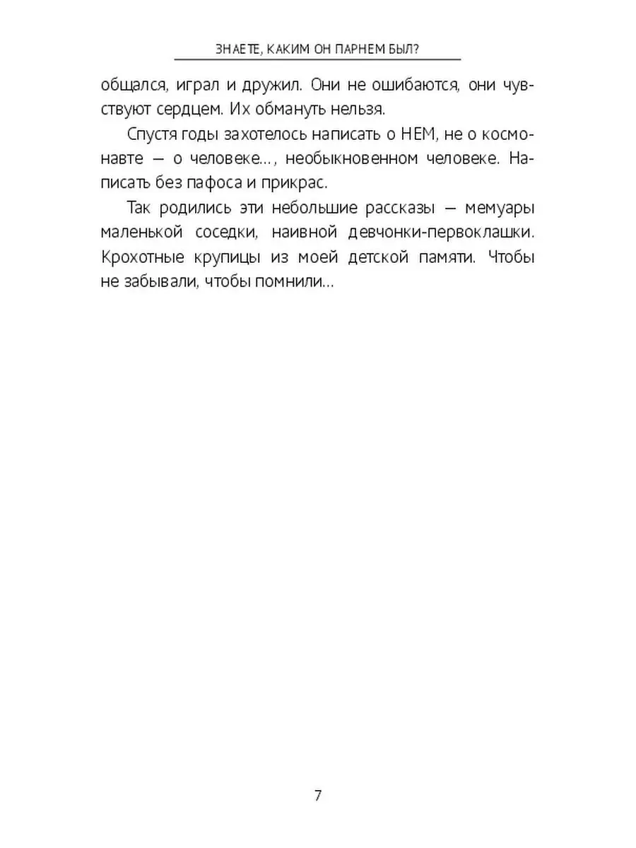 Знаете, каким он парнем был? Ridero 156659260 купить за 669 ₽ в  интернет-магазине Wildberries