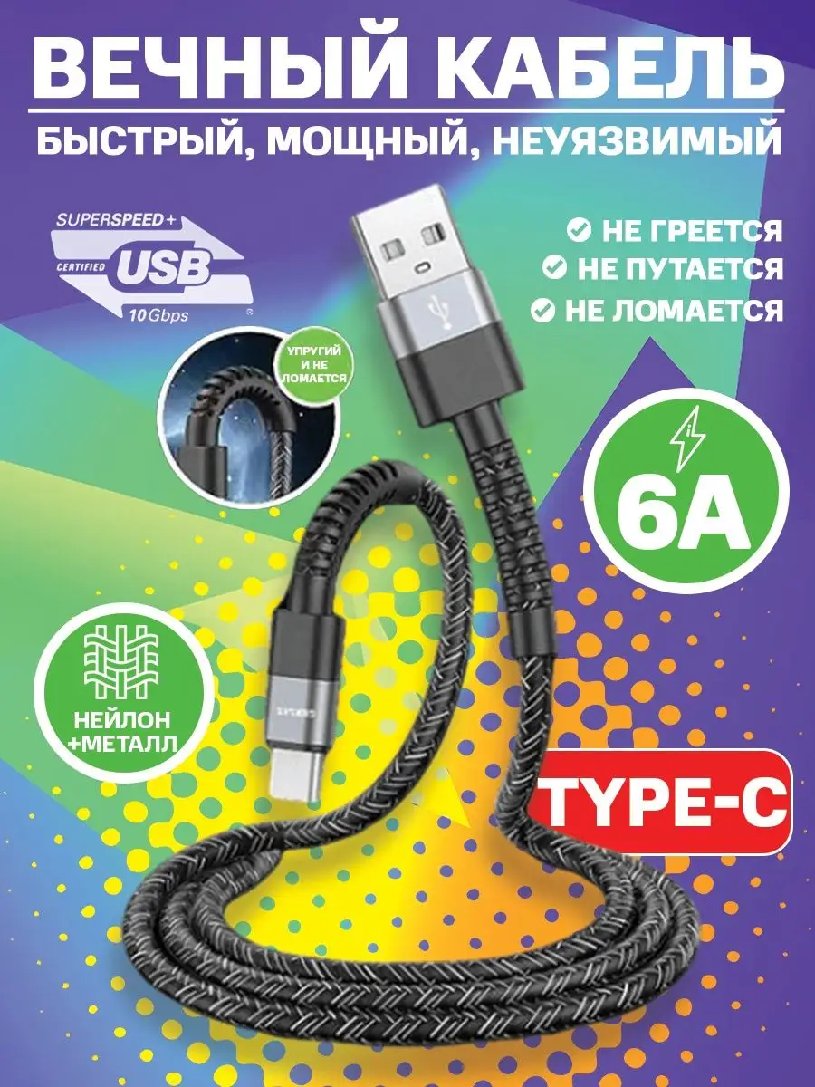 Кабель type-c для быстрой зарядки телефона usb Drozd Store 156659262 купить  за 535 ₽ в интернет-магазине Wildberries