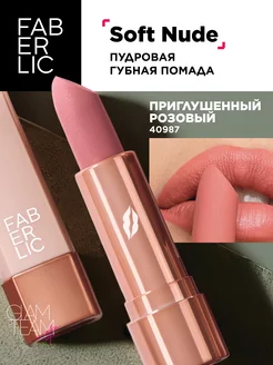 Пудровая помада для губ Soft Nude Фаберлик Faberlic 156660585 купить за 280 ₽ в интернет-магазине Wildberries