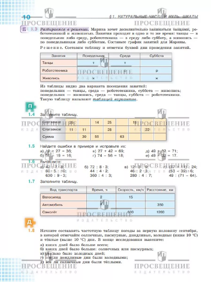 Математика. 5 класс. Учебник. Часть 1. ФГОС Просвещение 156660867 купить за  803 ₽ в интернет-магазине Wildberries