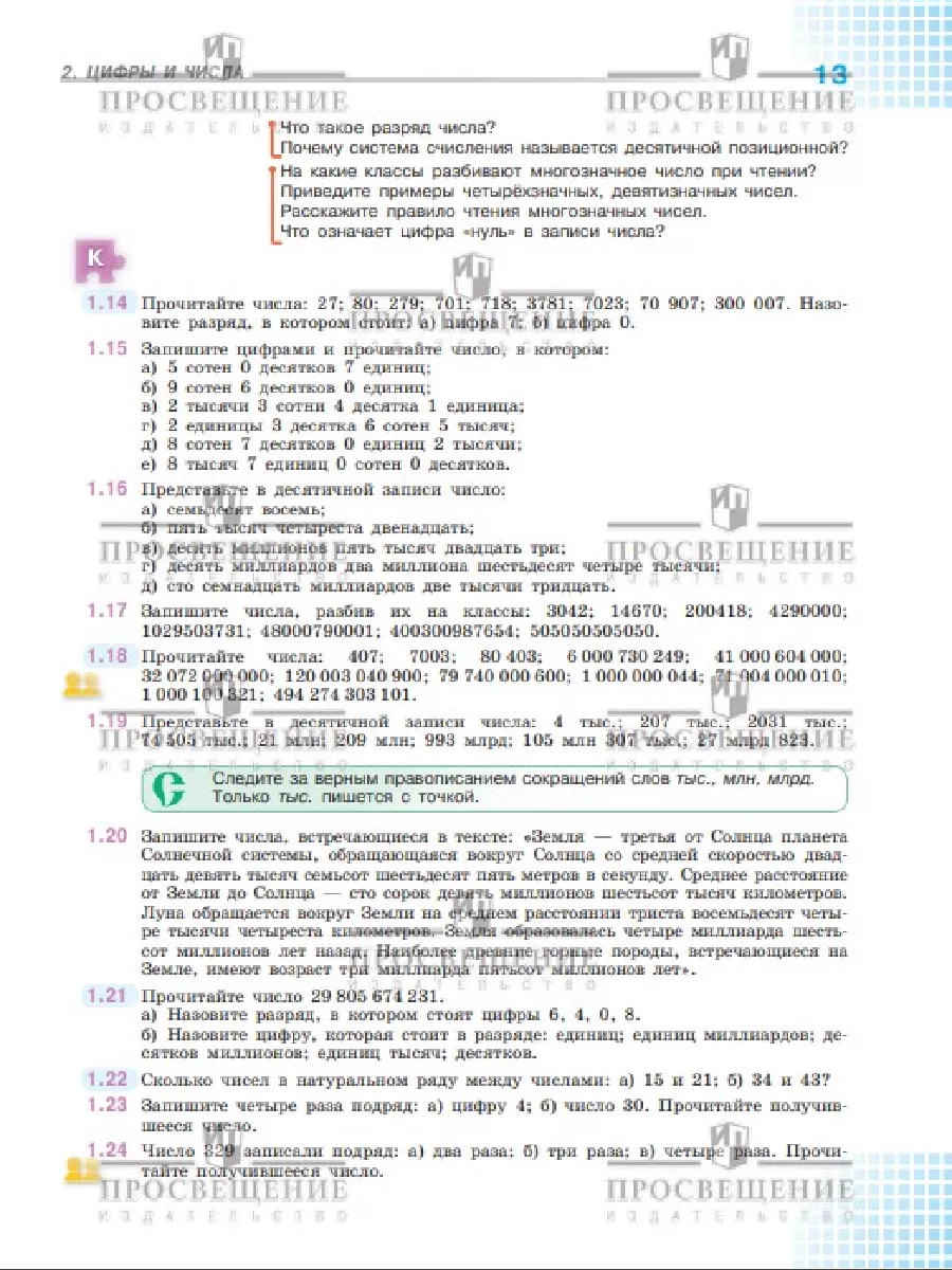 Математика. 5 класс. Учебник. Часть 1. ФГОС Просвещение 156660867 купить за  803 ₽ в интернет-магазине Wildberries