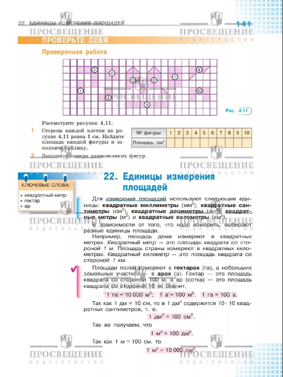 Математика. 5 класс. Учебник. Часть 1. ФГОС Просвещение 156660867 купить за  803 ₽ в интернет-магазине Wildberries