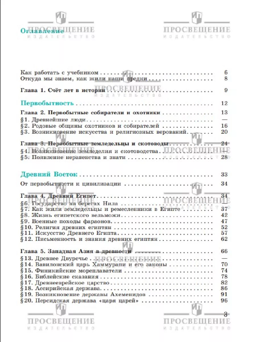 История Древнего мира. 5 класс. Учебник ФГОС Просвещение 156660873 купить  за 1 247 ₽ в интернет-магазине Wildberries