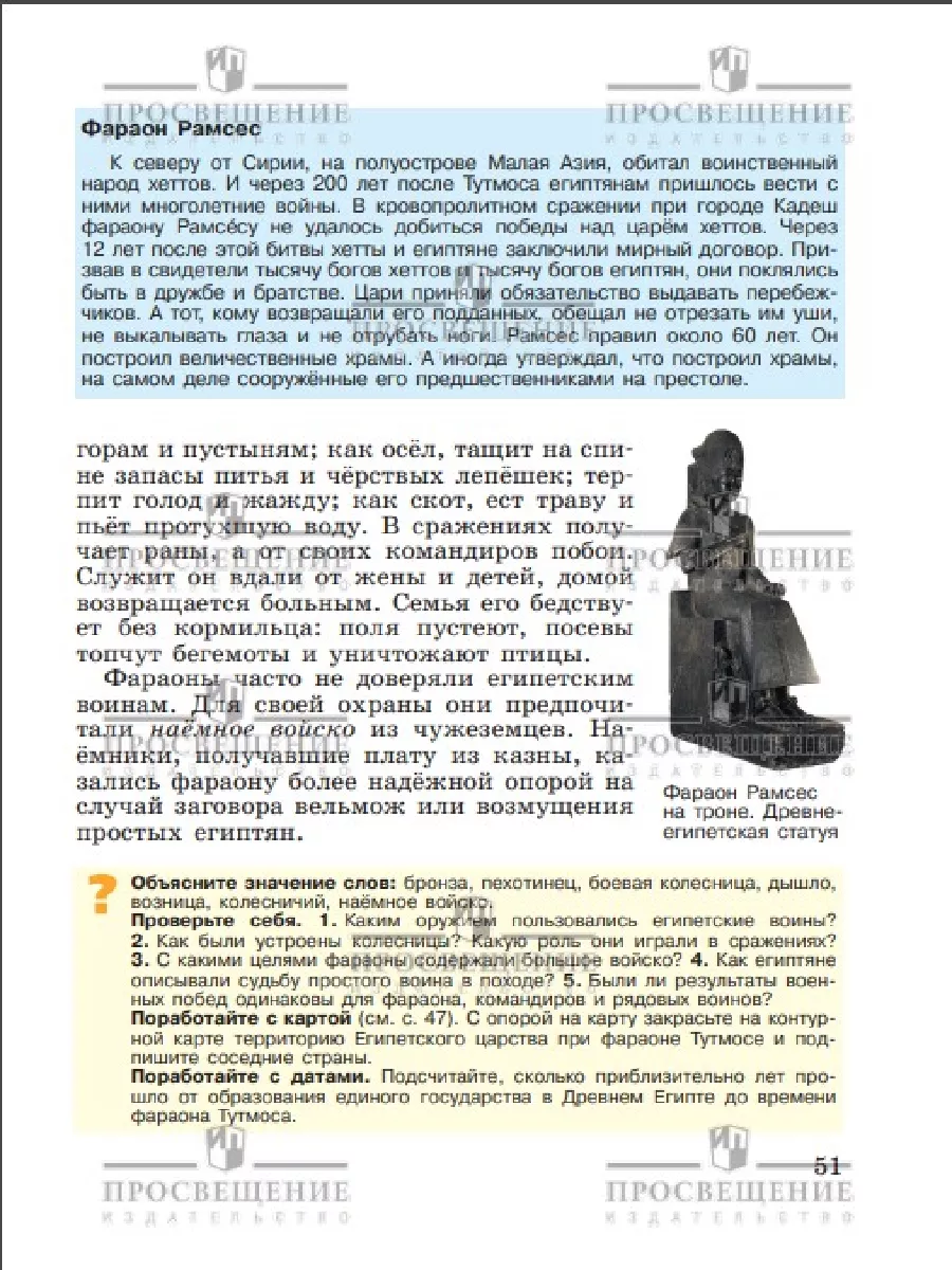 История Древнего мира. 5 класс. Учебник ФГОС Просвещение 156660873 купить  за 1 247 ₽ в интернет-магазине Wildberries