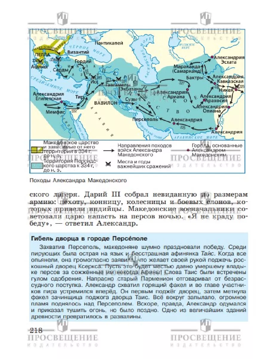 История Древнего мира. 5 класс. Учебник ФГОС Просвещение 156660873 купить  за 1 247 ₽ в интернет-магазине Wildberries