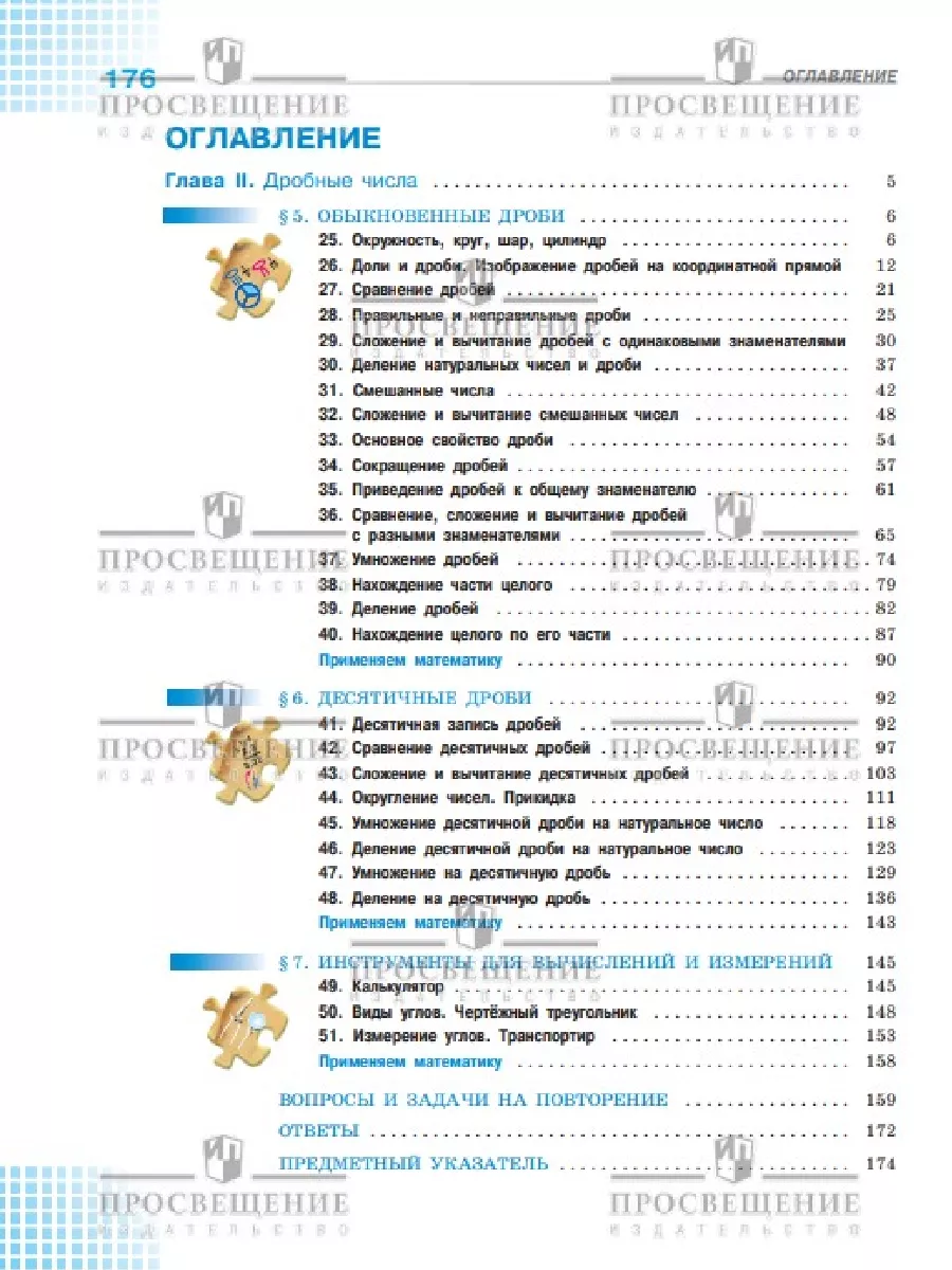 Математика. 5 класс. Учебник. Часть 2. ФГОС Просвещение 156660889 купить за  762 ₽ в интернет-магазине Wildberries