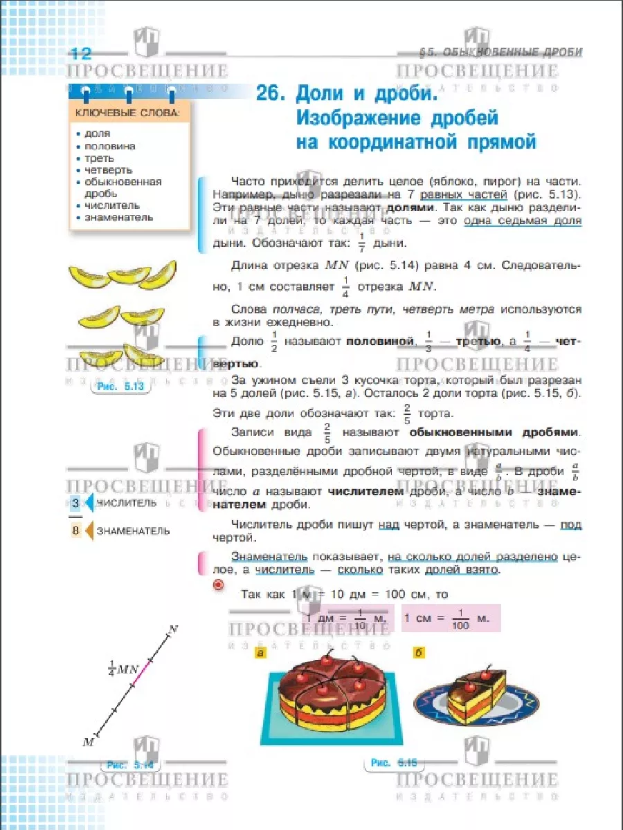 Математика. 5 класс. Учебник. Часть 2. ФГОС Просвещение 156660889 купить за  762 ₽ в интернет-магазине Wildberries