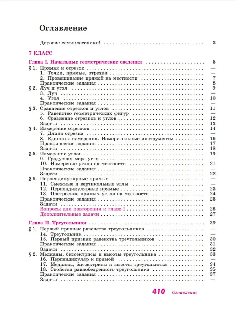 Геометрия. 7-9 класс. Учебник. ФГОС Просвещение 156660891 купить за 1 313 ₽  в интернет-магазине Wildberries