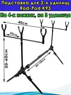 род под для рыбалки подставка для удочки для удилища Hoxwell 156661441 купить за 2 266 ₽ в интернет-магазине Wildberries