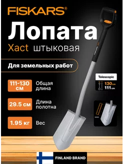 Лопата телескопическая закругленная Фискарс Xact 1066732 FISKARS 156661729 купить за 6 335 ₽ в интернет-магазине Wildberries