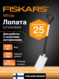 Лопата штыковая садовая Фискарс White 1067519 FISKARS 156663845 купить за 3 694 ₽ в интернет-магазине Wildberries