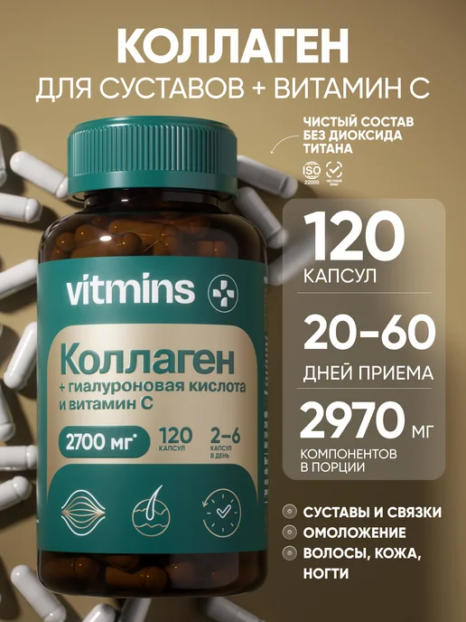 Коллаген в капсулах витамины для женщин