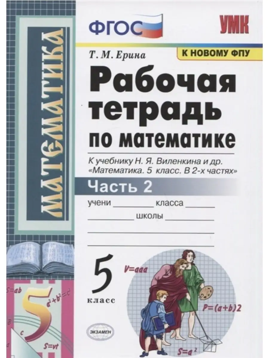 гдз математика 5 класс виленкин рабочая тетрадь фгос (90) фото