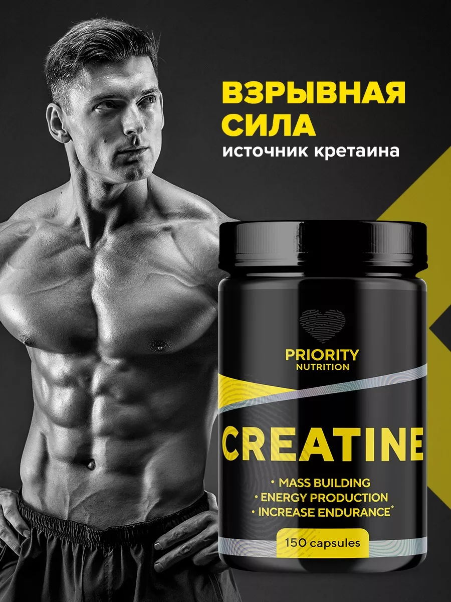 Креатин моногидрат 150 капсул, creatine monohydrate спортпит Priority  Nutrition 156666019 купить за 516 ₽ в интернет-магазине Wildberries