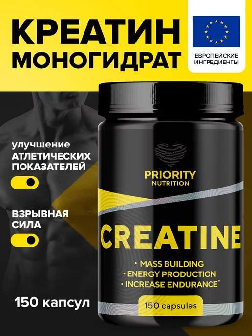 Priority Nutrition Креатин моногидрат 150 капсул, creatine monohydrate спортпит