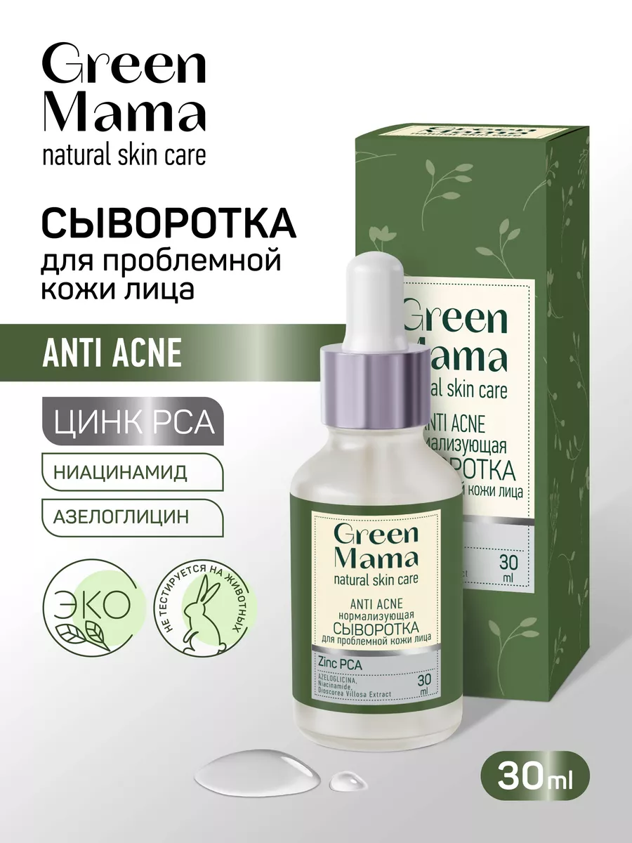 Сыворотка для лица ANTI ACNE против акне, от прыщей, 30 мл Green mama  156668424 купить за 551 ₽ в интернет-магазине Wildberries