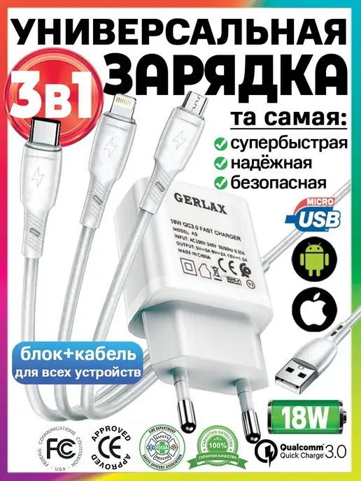 GERLAX Быстрая зарядка type-c lightning микро usb iphone и андроид