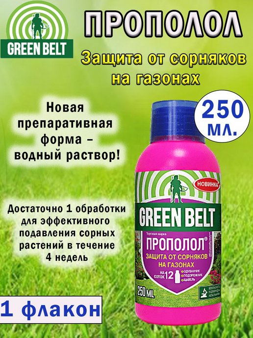 Green belt прополол. Green Belt от сорняков. Прополол Грин Бэлт. Прополол гранулы.