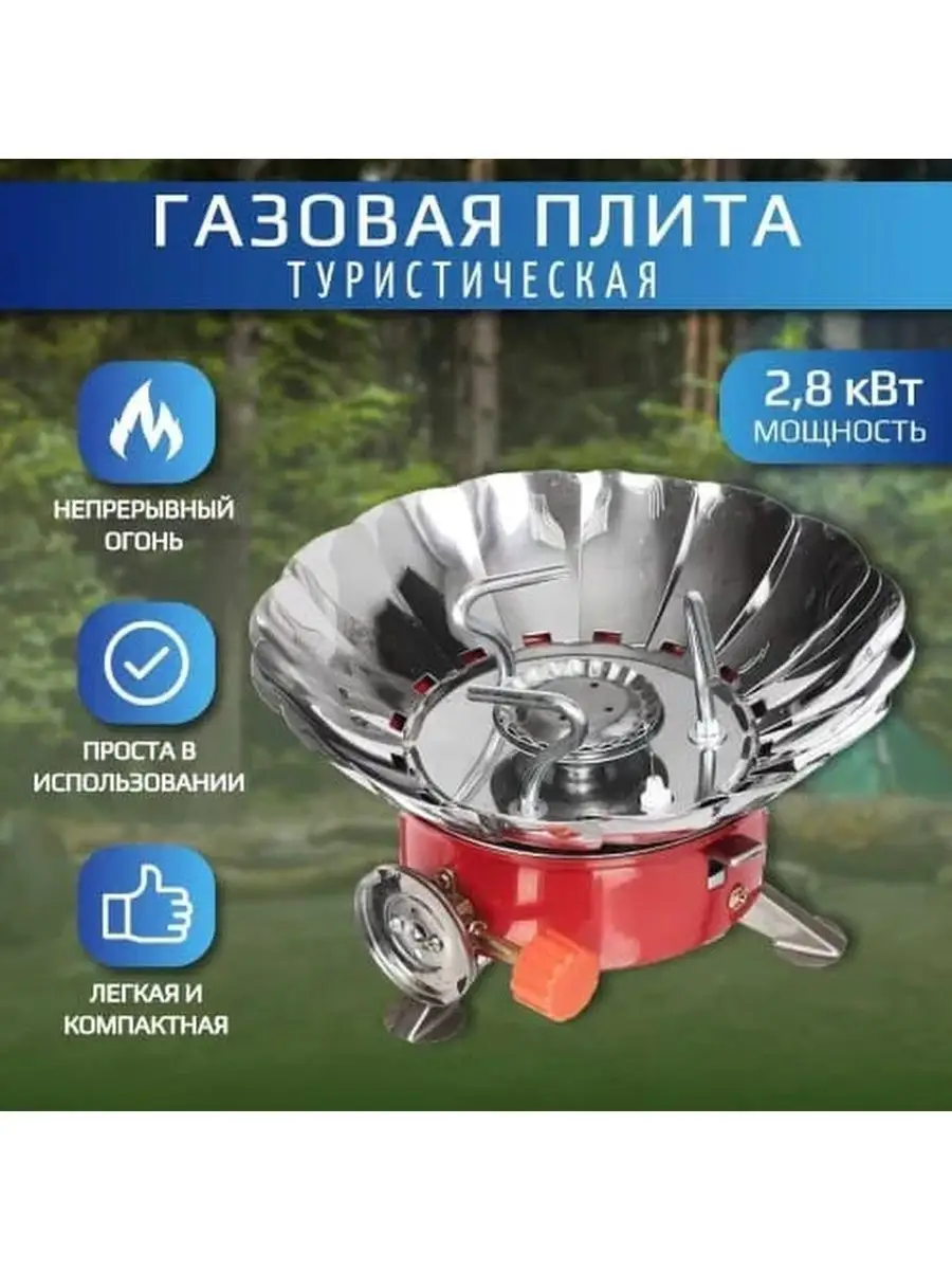 Газовая горелка туристическая