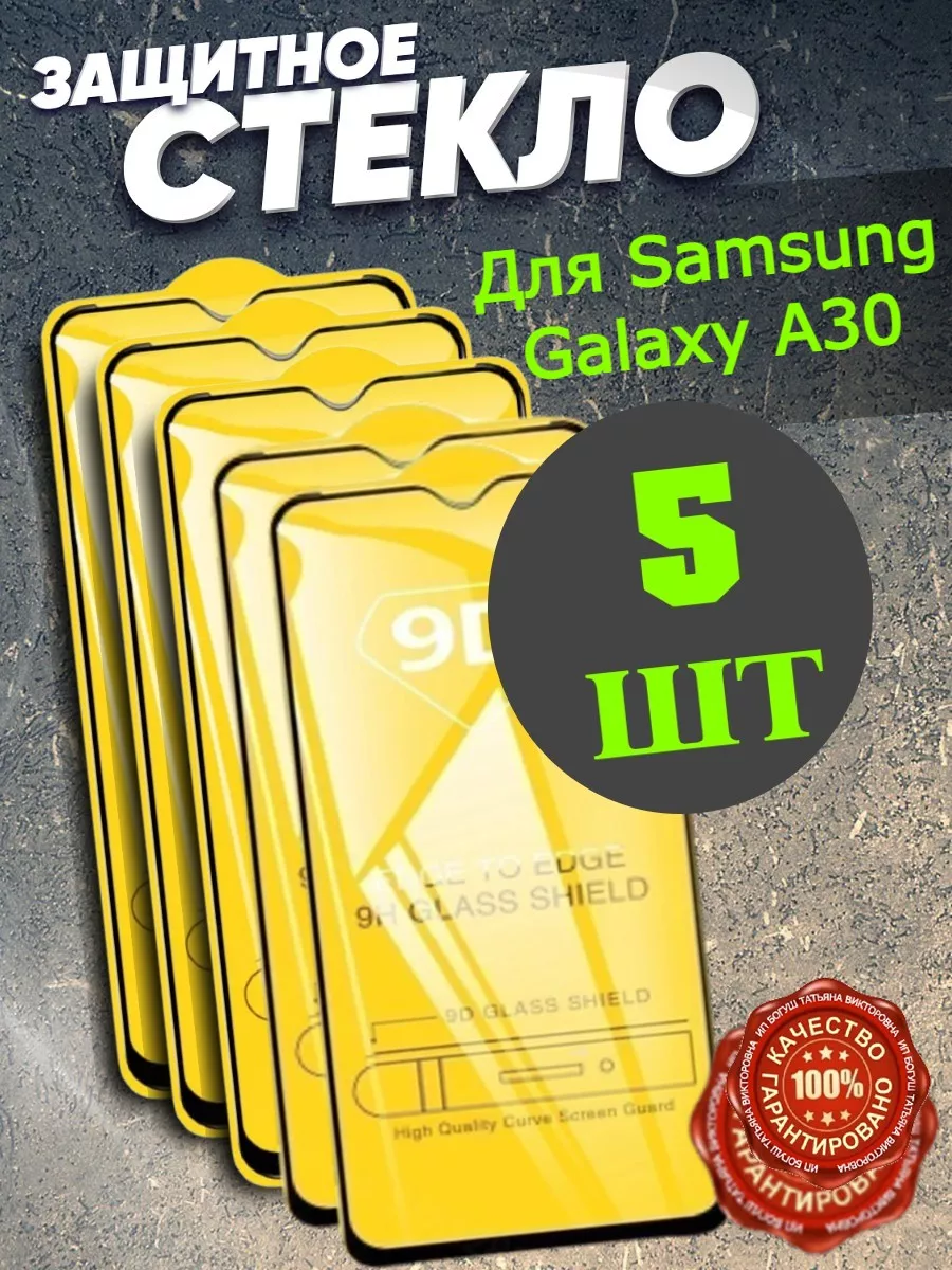 Защитное стекло на телефон Samsung Galaxy А30 Flash-ca 156674369 купить за  218 ₽ в интернет-магазине Wildberries