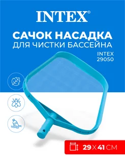 Сачок для чистки бассейна 29050 Интекс Intex 156674786 купить за 411 ₽ в интернет-магазине Wildberries