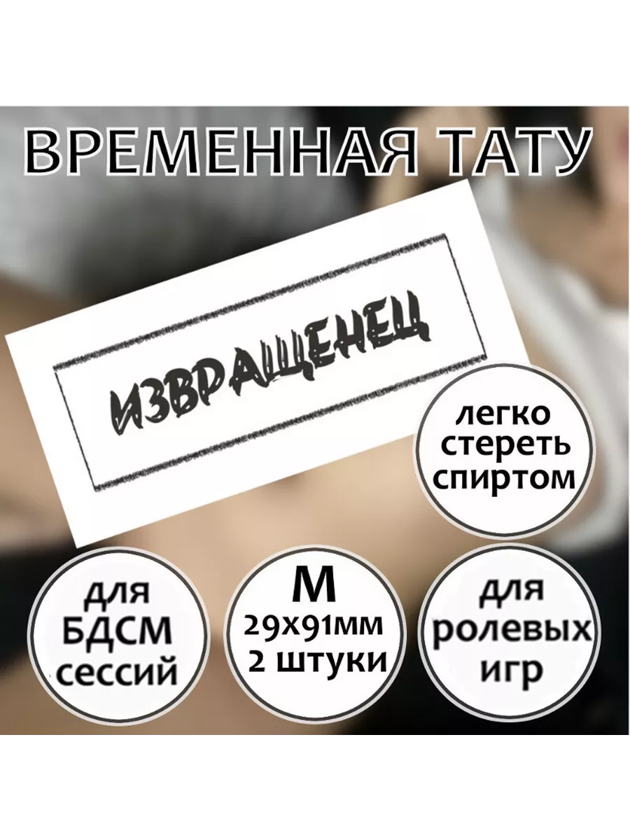 CD-TV RU Временная секс-татуировка для взрослых 