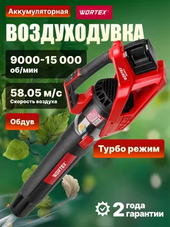 Воздуходувка аккумуляторная беспроводная WORTEX 156675447 купить за 13 280 ₽ в интернет-магазине Wildberries