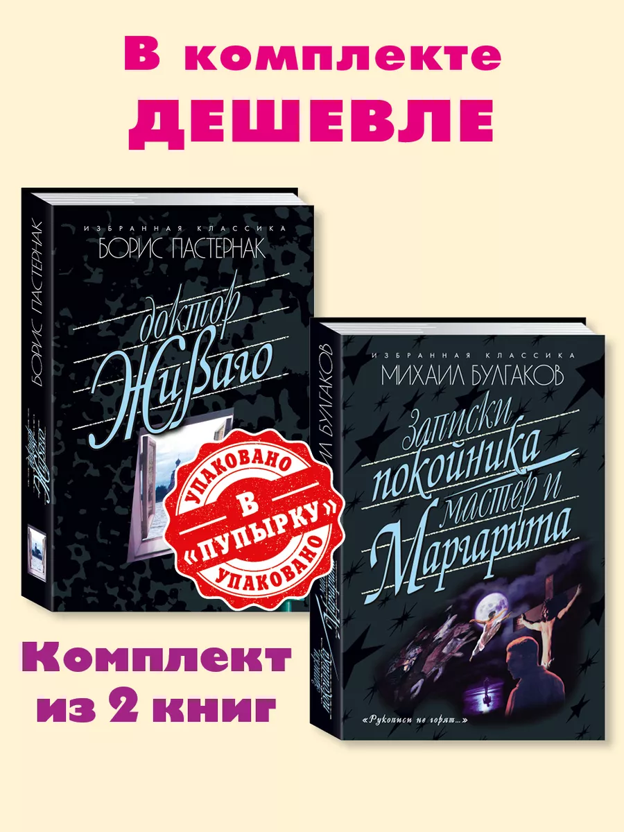 Пастернак,Булгаков.Комп....