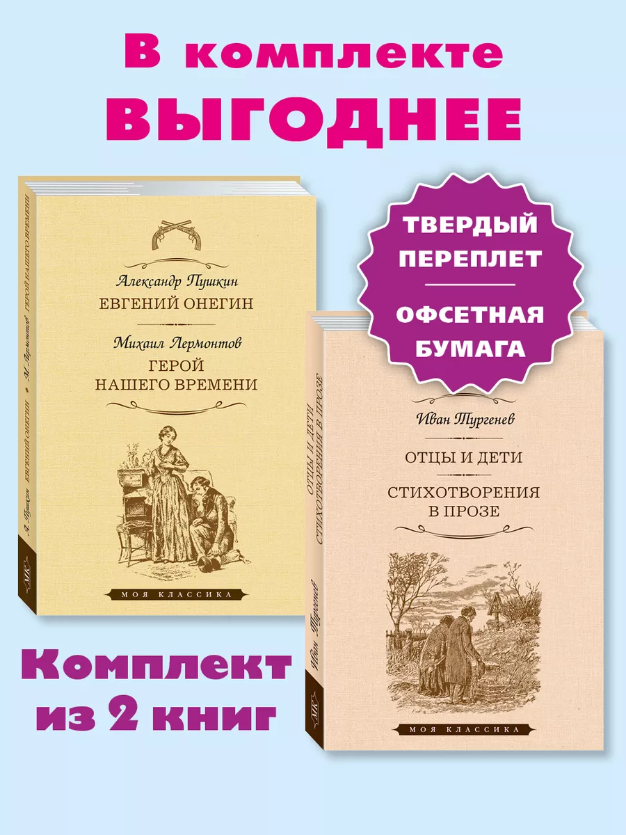 Пушкин,Лермонтов,Тургенев.Комп. из 2 кн.Евгений..Герой..От.. Издательство  Мартин 156675556 купить за 411 ₽ в интернет-магазине Wildberries