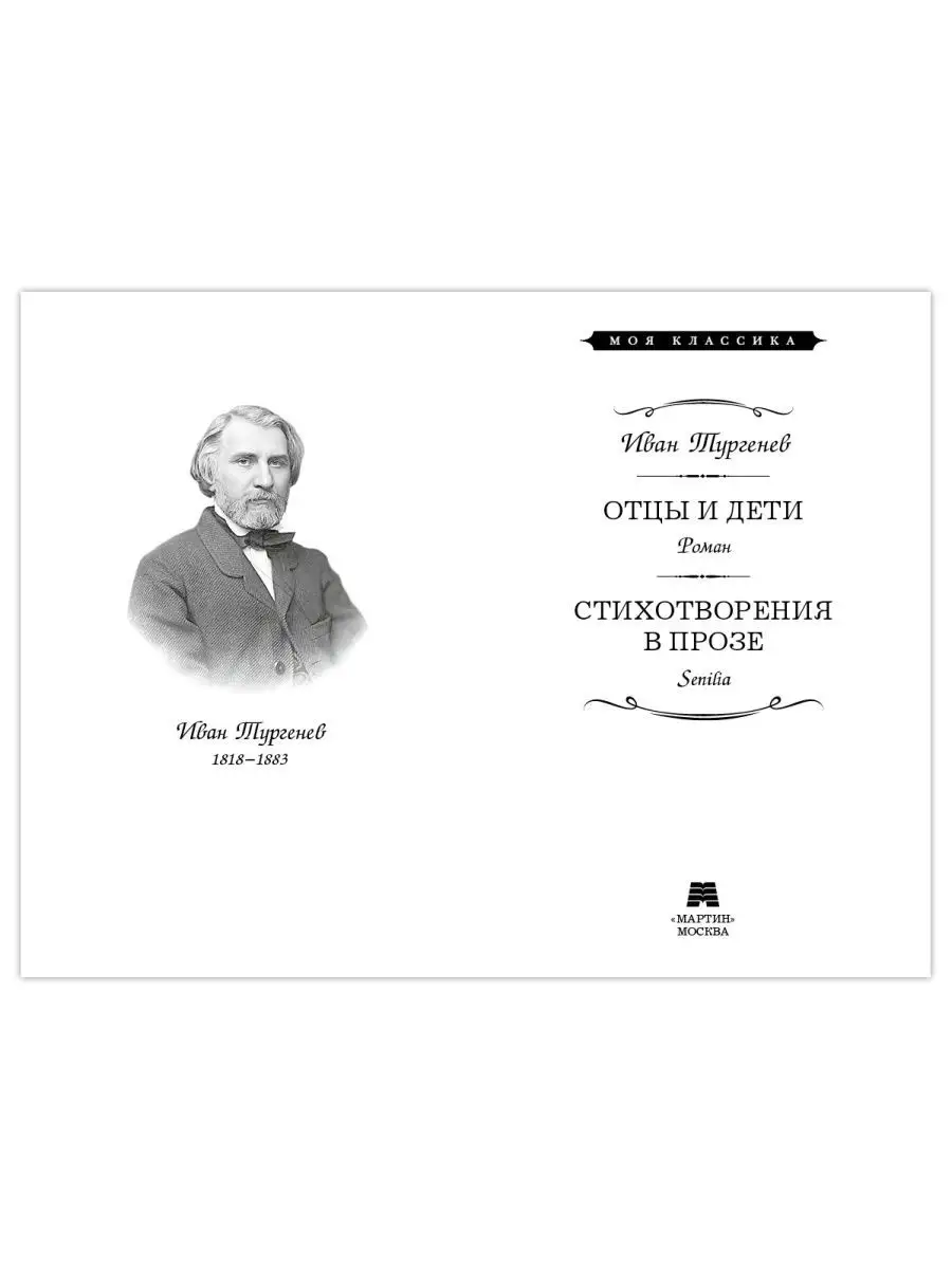 Пушкин,Лермонтов,Тургенев.Комп. из 2 кн.Евгений..Герой..От.. Издательство  Мартин 156675556 купить за 411 ₽ в интернет-магазине Wildberries