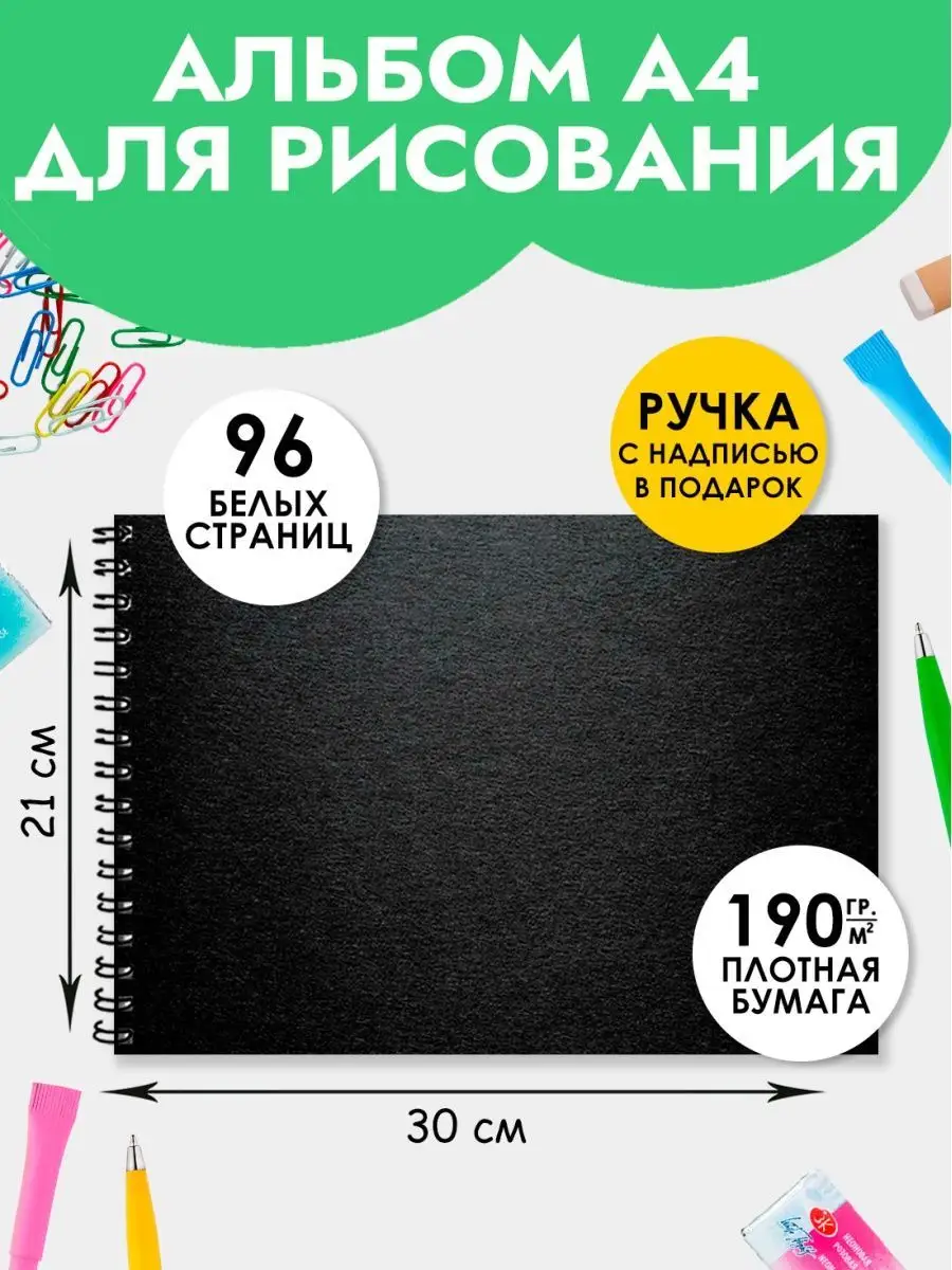 Альбом для рисования А4 на...