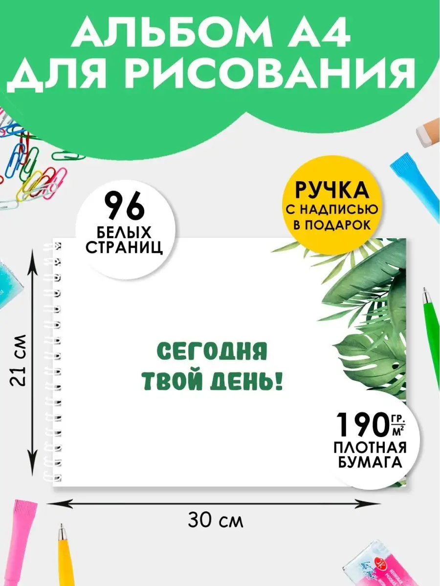 Альбом для рисования А4 на...