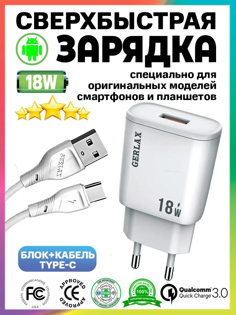 Быстрая зарядка для телефона USB Type-C на андроид GERLAX 156677342 купить  за 493 ₽ в интернет-магазине Wildberries