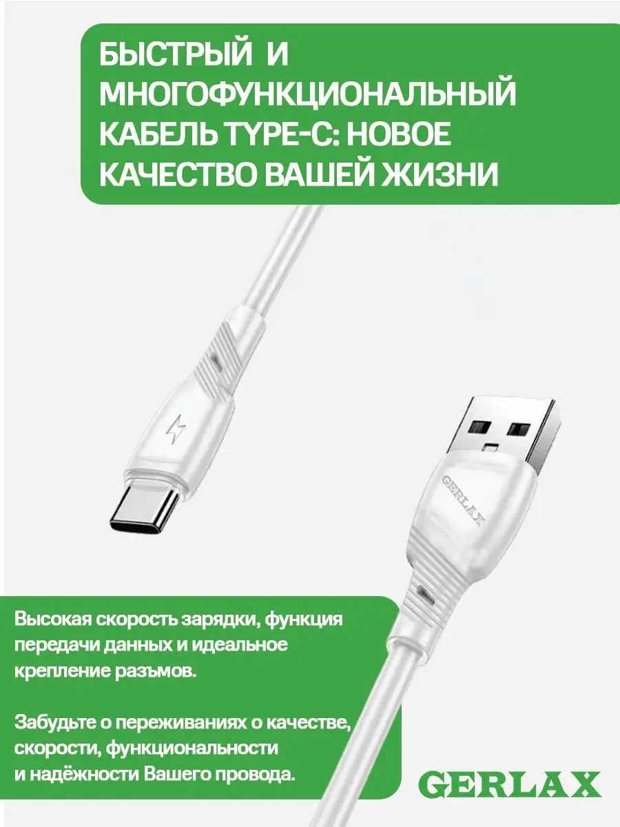 Быстрая зарядка для телефона USB Type-C на андроид GERLAX 156677342 купить  за 376 ₽ в интернет-магазине Wildberries