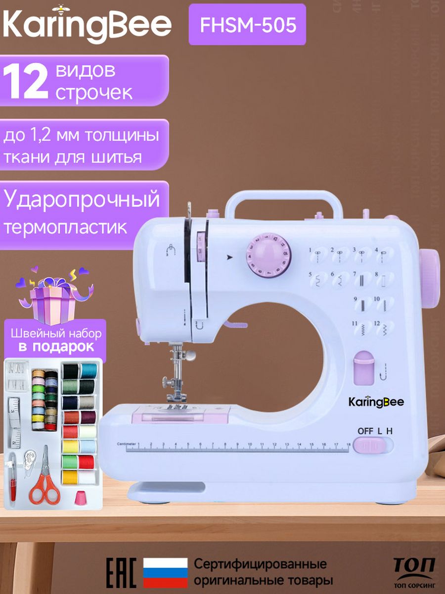 Швейная машина Karingbee FHSM-505 KaringBee 156677498 купить в  интернет-магазине Wildberries