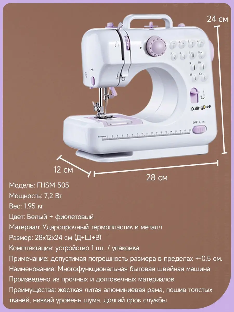 Швейная машина Karingbee FHSM-505 KaringBee 156677498 купить в  интернет-магазине Wildberries