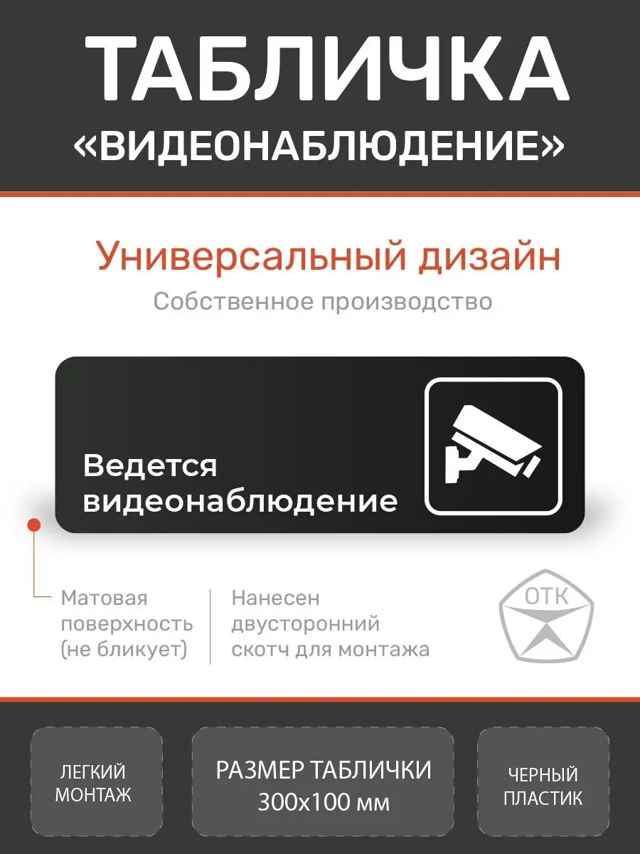 Табличка видеонаблюдение для офиса и кафе из пластика Нон-Стоп 156678406  купить за 360 ₽ в интернет-магазине Wildberries