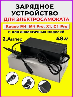 Зарядное устройство для Kugoo M4PRO, M5 ЭЛЕКТРО-ВЕЛОСИПЕД 156679087 купить за 947 ₽ в интернет-магазине Wildberries