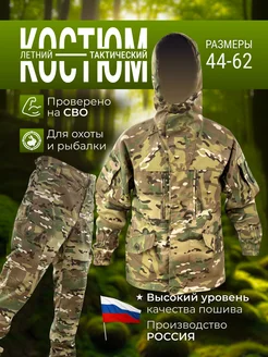 Костюм тактический рыболовный горка 6 ГОРЕЦ 156685707 купить за 6 498 ₽ в интернет-магазине Wildberries