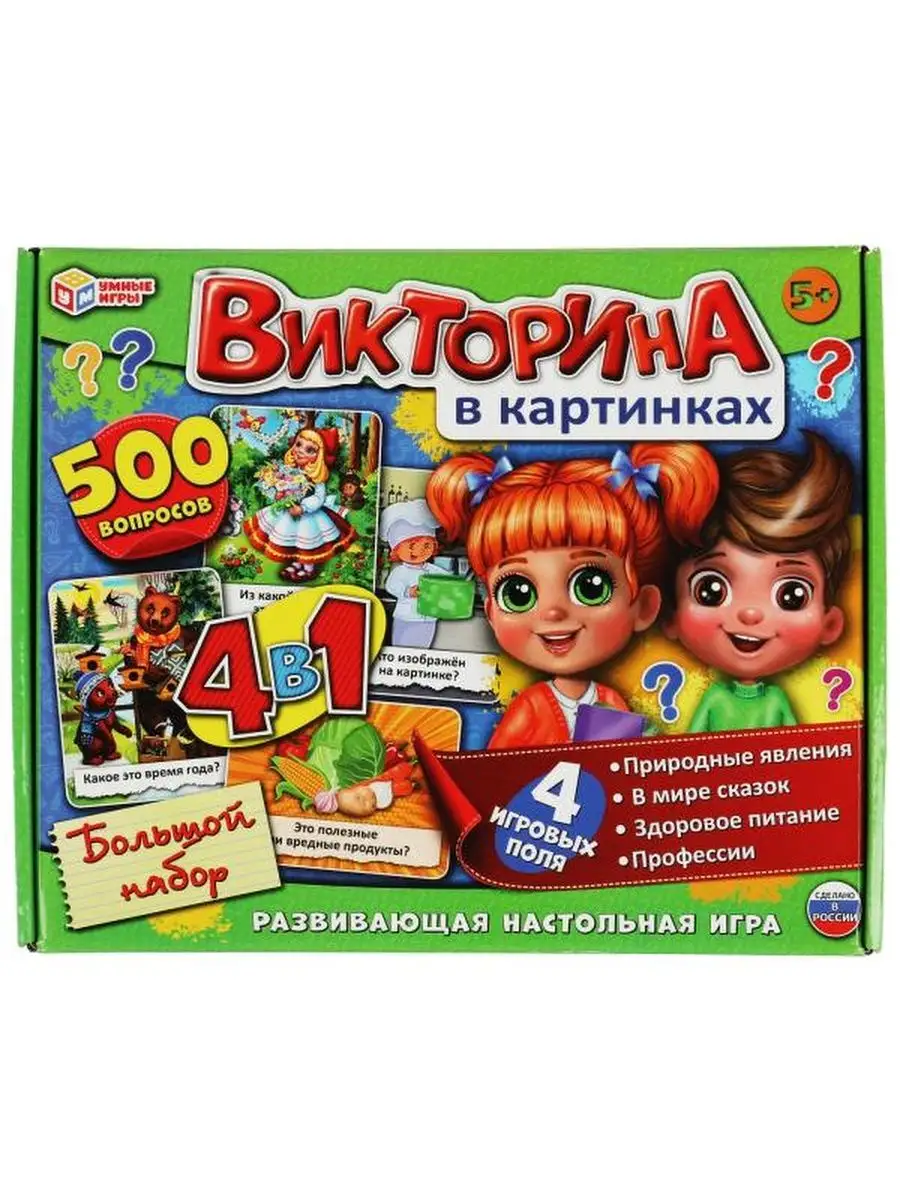 Настольная развивающая игра викторина в картинках 4 в 1 Умные игры  156686182 купить за 481 ₽ в интернет-магазине Wildberries