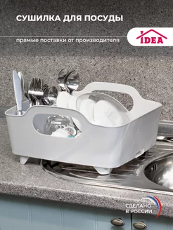 Сушилка для посуды,подставка для столовых приборов Idea 156686960 купить за 714 ₽ в интернет-магазине Wildberries